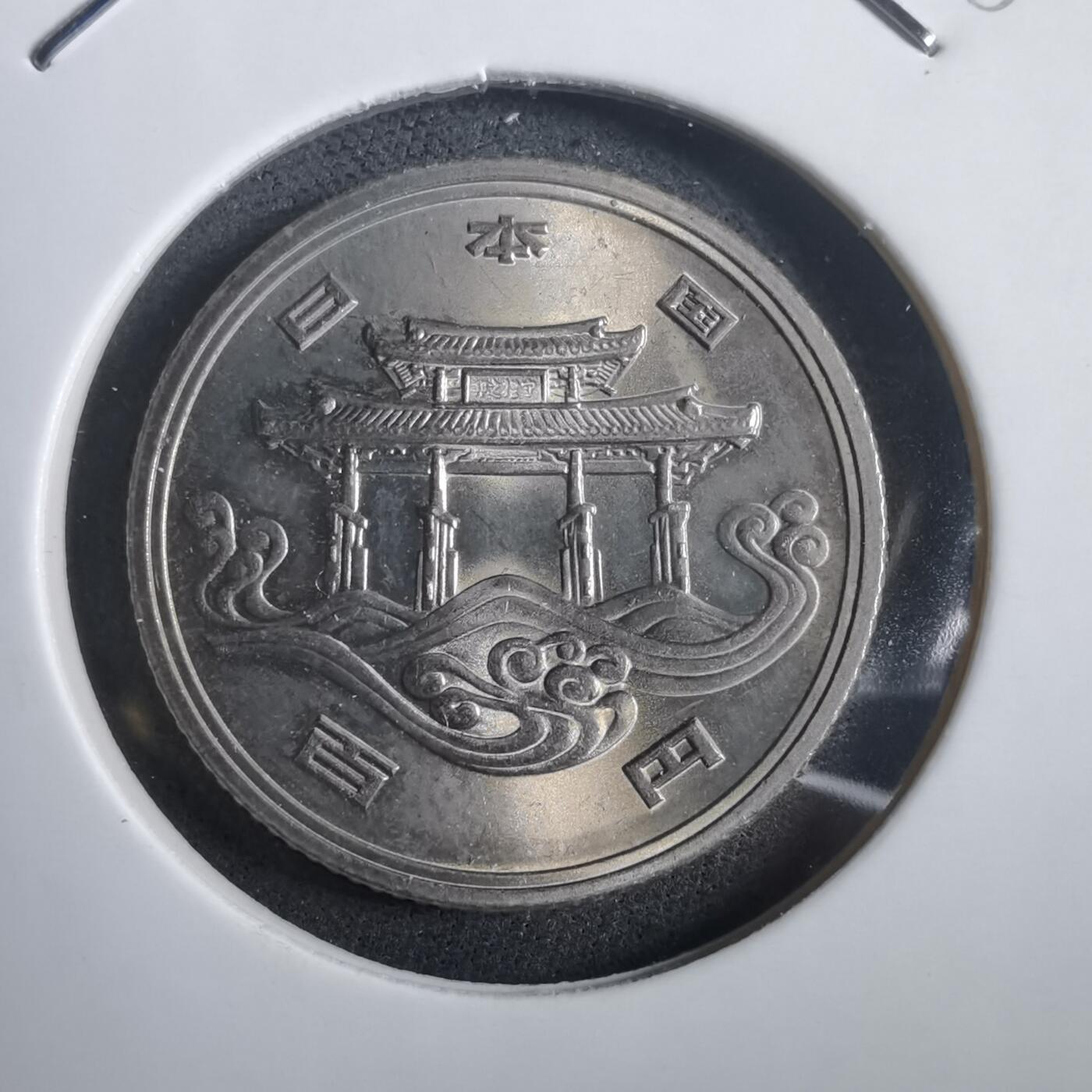 沼泽如烟--第908场 昭和五十年百円纪念币