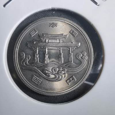 沼泽如烟--第908场 - 昭和五十年百円纪念币