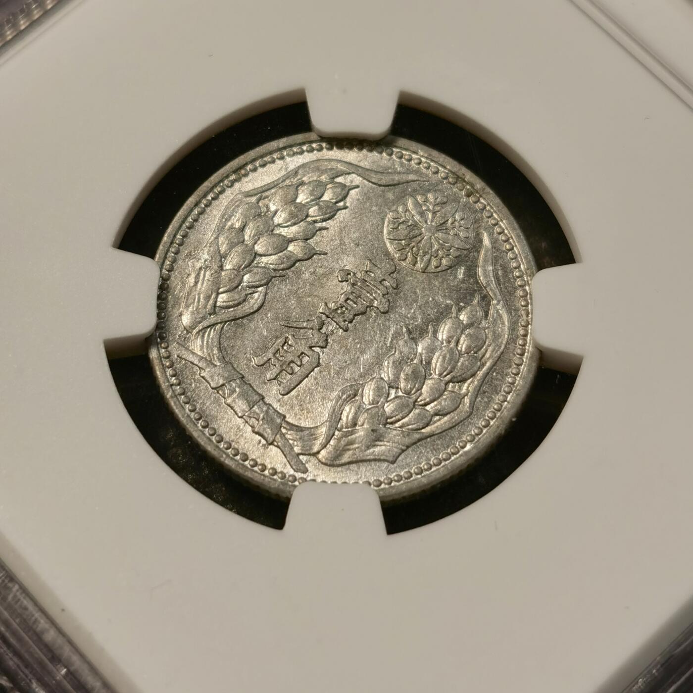 甄臻铺-世界币章拍卖（第40期）送拍享返佣金等优惠多多 NGC-AU58 伪满洲国康德9年麦穗壹角