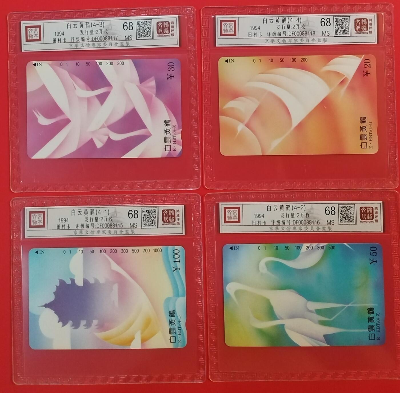 《鸿通俱乐部》拍卖第64期 11月19日21：00延时节拍 湖北田村新卡《白云黄鹤》4全 鸿通  68分*4