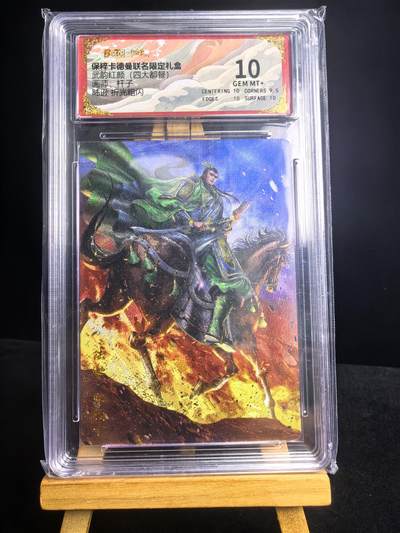 无佣金 不寄存 不收拍 链接少 我只是一个小小的卡牌收藏玩家   需要多宫大佬请私聊 部分卡牌设有底价（不想玩的那么累，即使有底价也会比市场价便宜的多，懂的自然懂） 拒绝小号抬价 大家放心拍 所有拍品部分套有卡膜 部分卡牌多宫 自制卡牌 不包厂瑕 放大镜 品控 勿拍 流拍商品会循环 感谢大家支持 留个关注 不定时上新 谢谢 - 保粹卡德曼联名限定礼盒 武韵红颜 杆子 10分陆逊折光