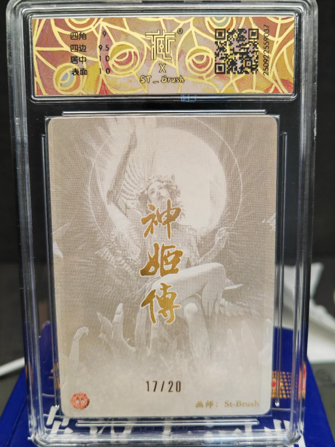 阳大大卡牌拍卖第83期（持续收拍品，周六晚上九点截拍，进群福利早知道） 【亲签】焱卡文化 神话中国 刷子 天帝少女 幻彩折光 亲签限编17/20