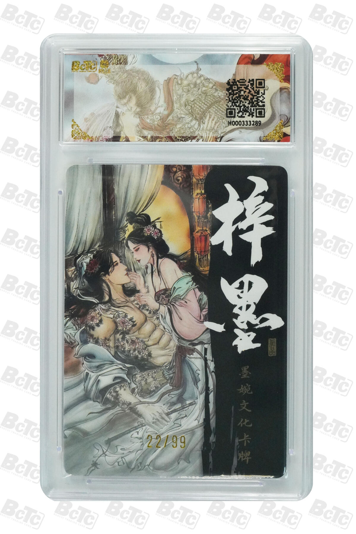 欢迎送拍、零成本上架，释放现金流，合理分配上拍卡品 【光刻22/99】梓墨 浪子燕青 墨婉文化(乾坤未定系列)   分值9.5