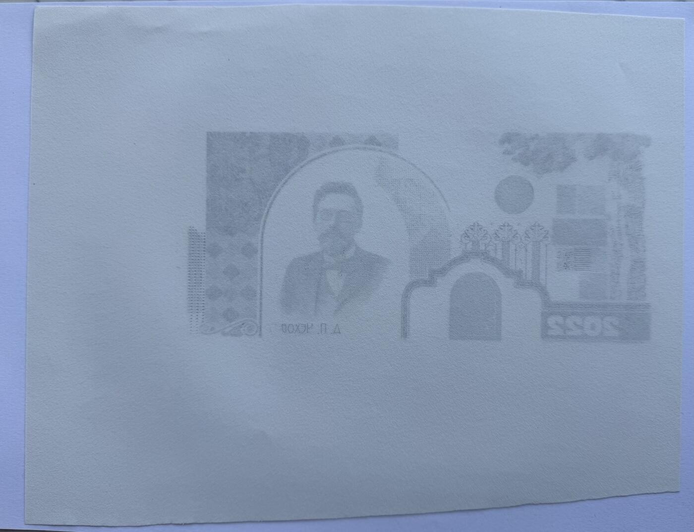 2025第25场（总第225期）：精品测试钞、纪念钞、塑料钞、连体钞综合场 罕见手打样 俄罗斯Goznak 2022版安东·帕夫洛维奇·契訶夫测试钞单面过程稿UNC（超大A4尺寸）