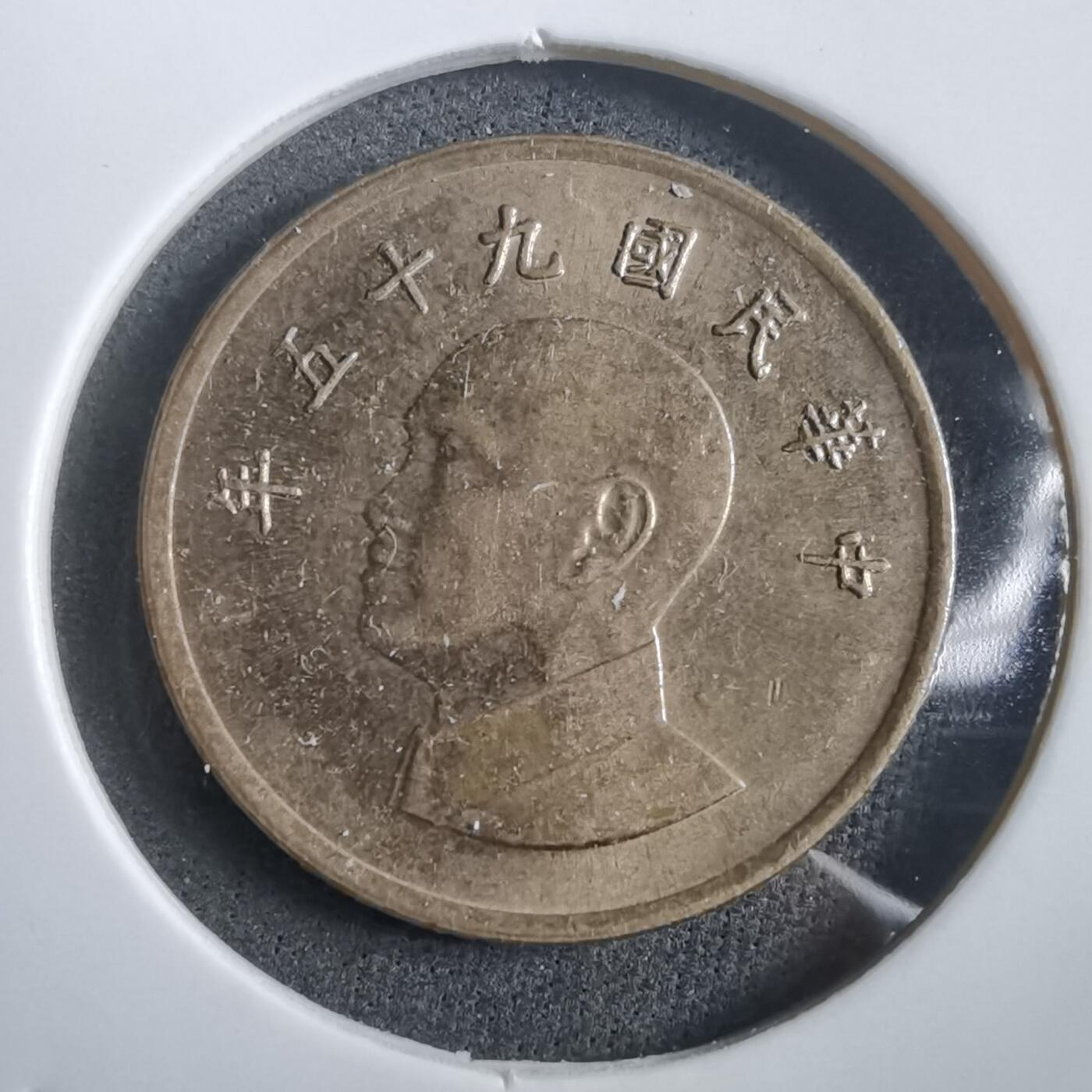 沼泽如烟--第908场 民国九十五年一元