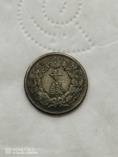 外国钱币 - 明治四十二年旭日十钱银币