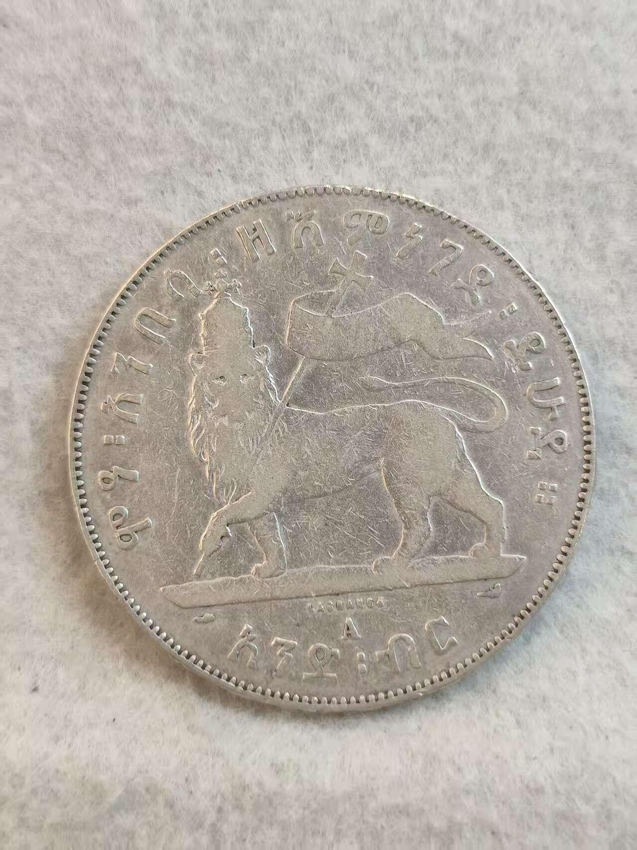 G&W世界散币，银币处理专场（第37场） 埃塞俄比亚1894年1比尔  银币