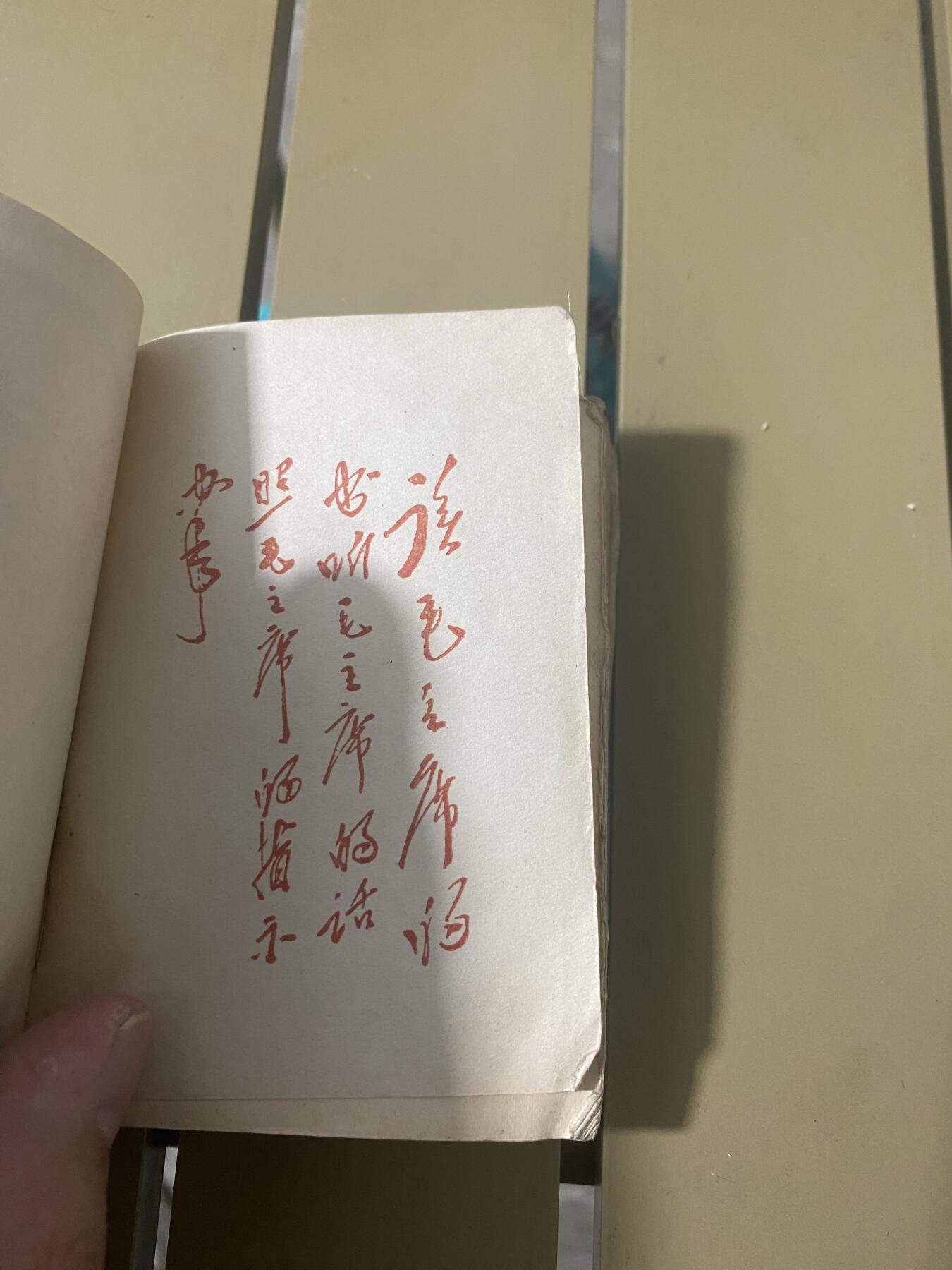 江南站红宝书，红色专场 红宝书没有封面一本，一本缺页