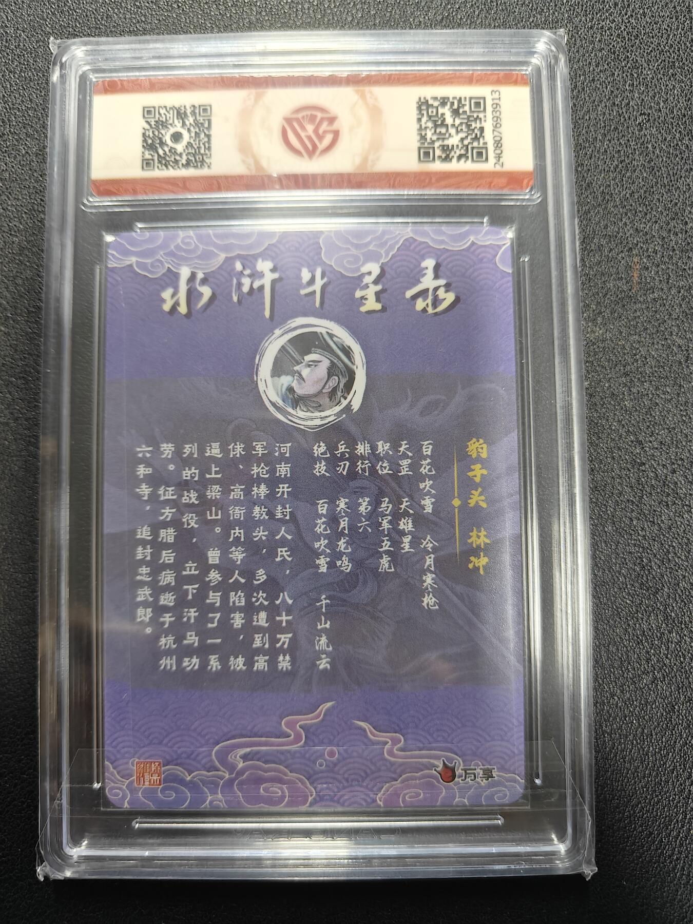 天玑星卡拍第140期《11.20周四截拍》持续收拍收评中 满赠卡需备注 万享人文之宝 罗琛 林冲 特卡 折光粗闪 CCG10