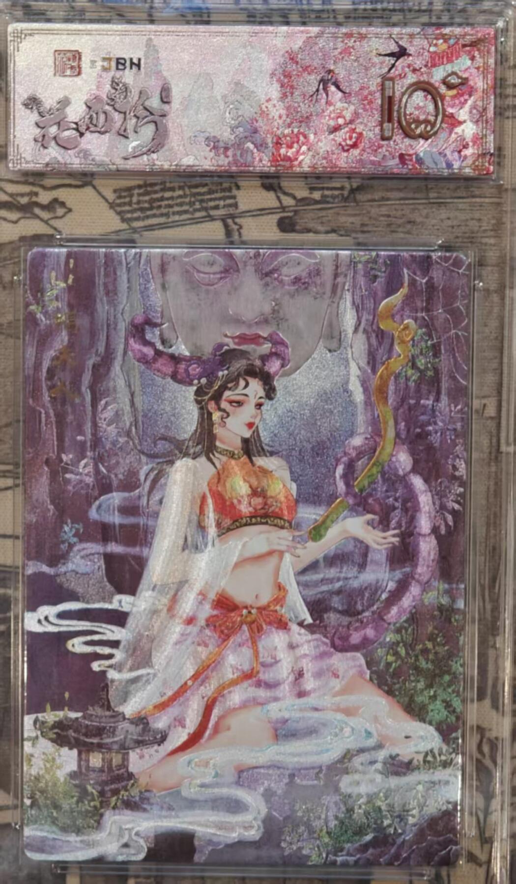 龙虎卡牌六四场 （无佣金，周六结拍，欢迎送拍） 【10⭐】粗闪评级卡 范特卡 春芳西游  蝎夫人  爆金（粗闪评级标 顶级粗闪工艺 ）