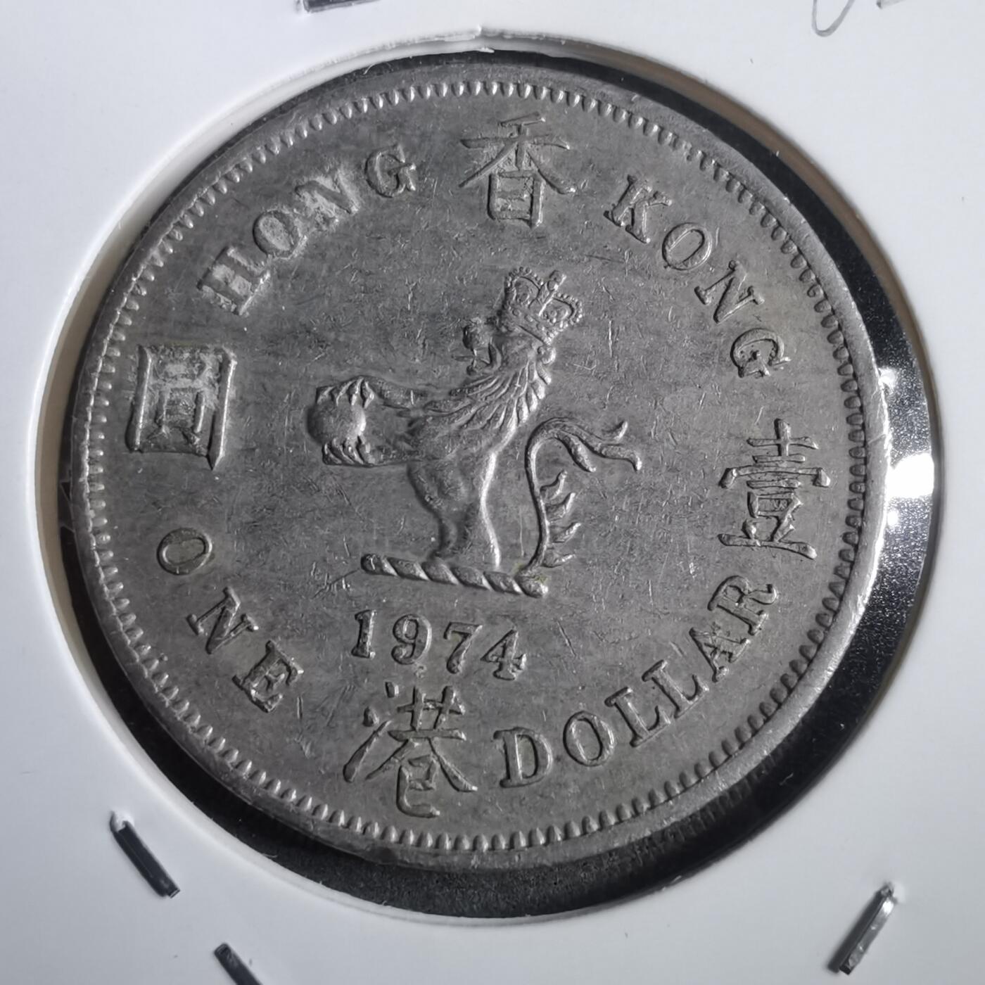 沼泽如烟--第908场 香港1974年大一元