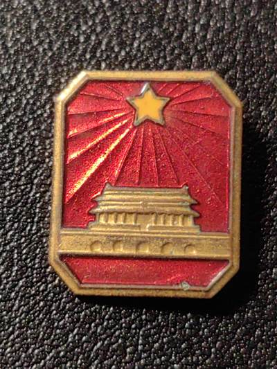 靖甫拍卖第十一场 - 铜珐琅徽章