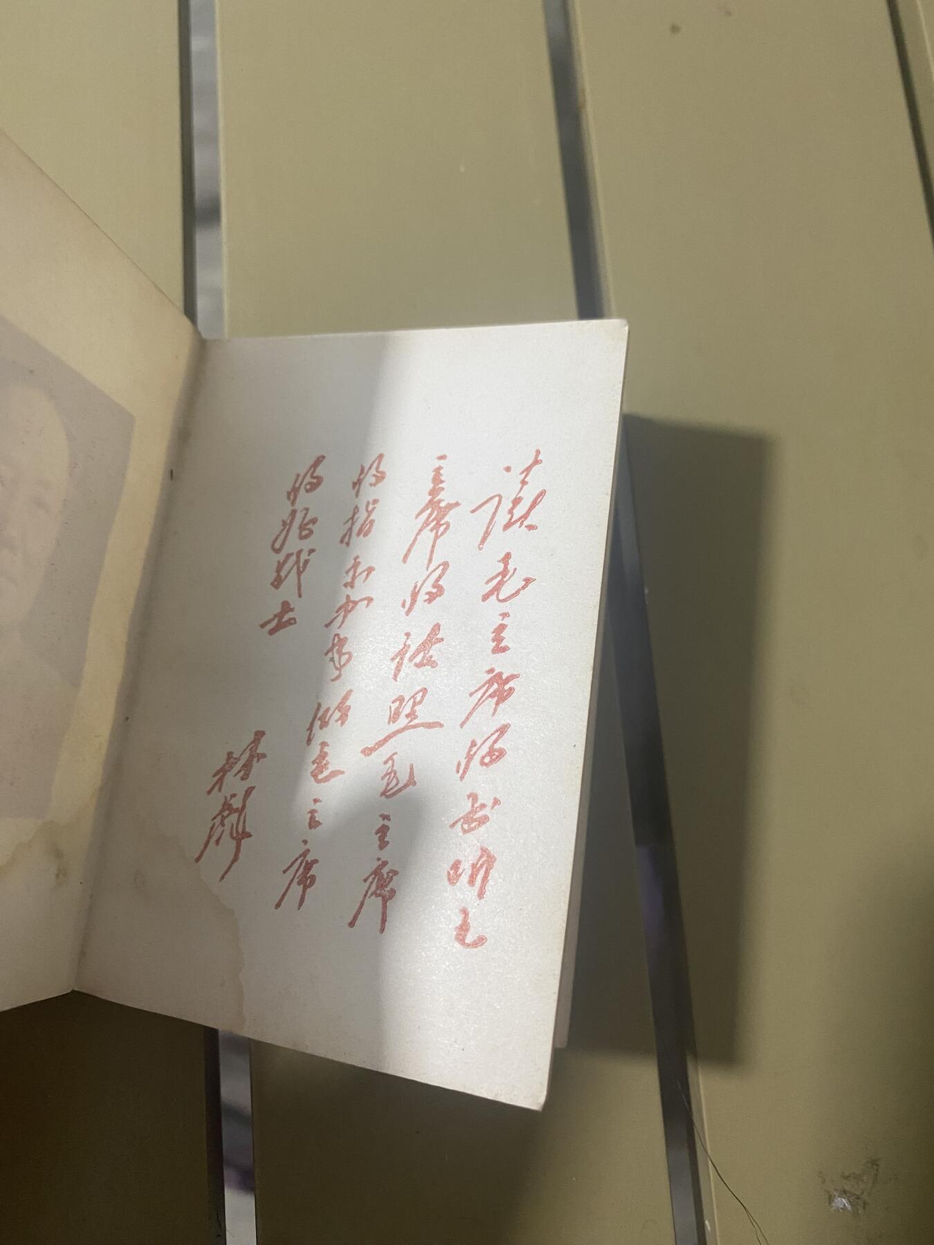 江南站红宝书，红色专场 红宝书没有封面