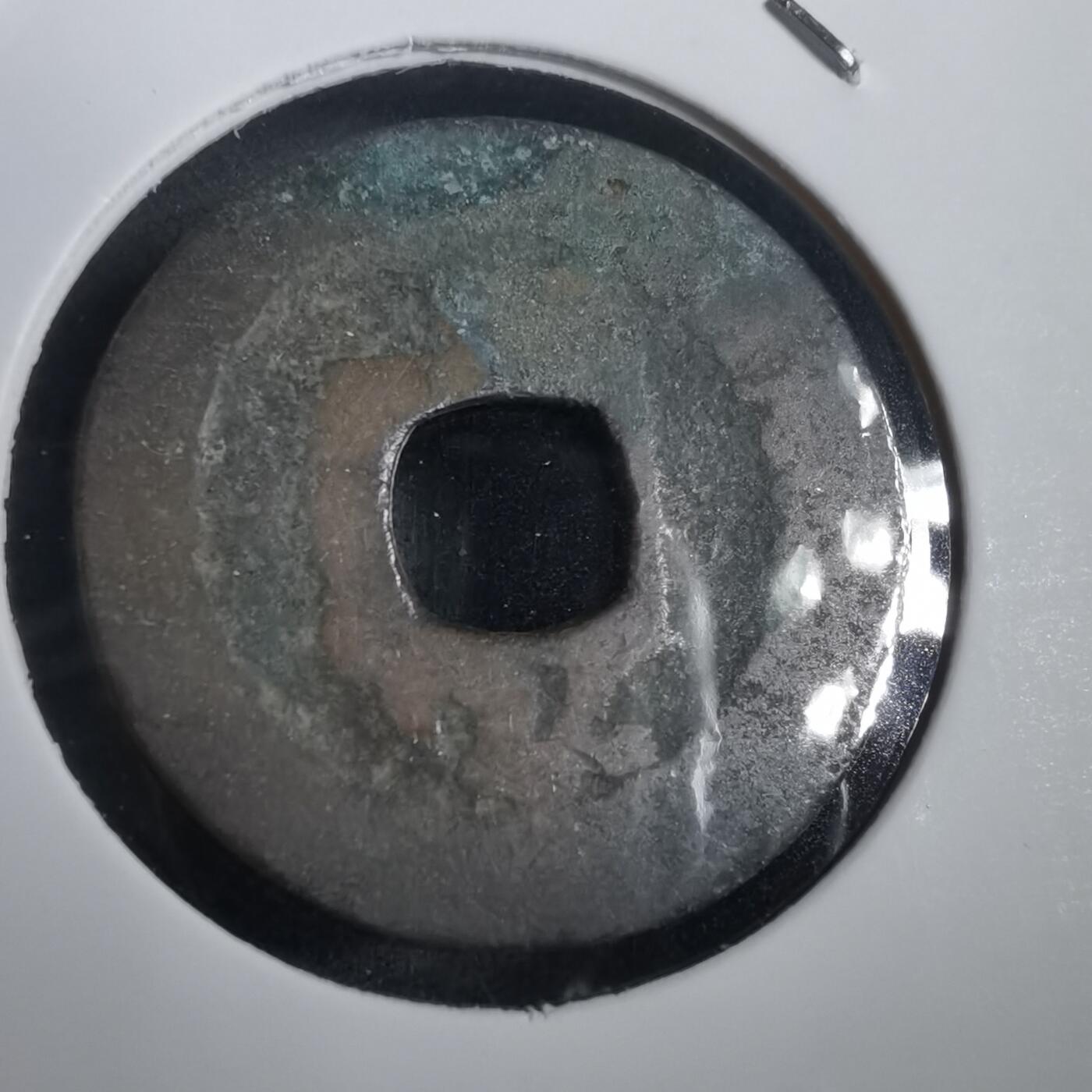 沼泽如烟--第908场 淳熙元宝