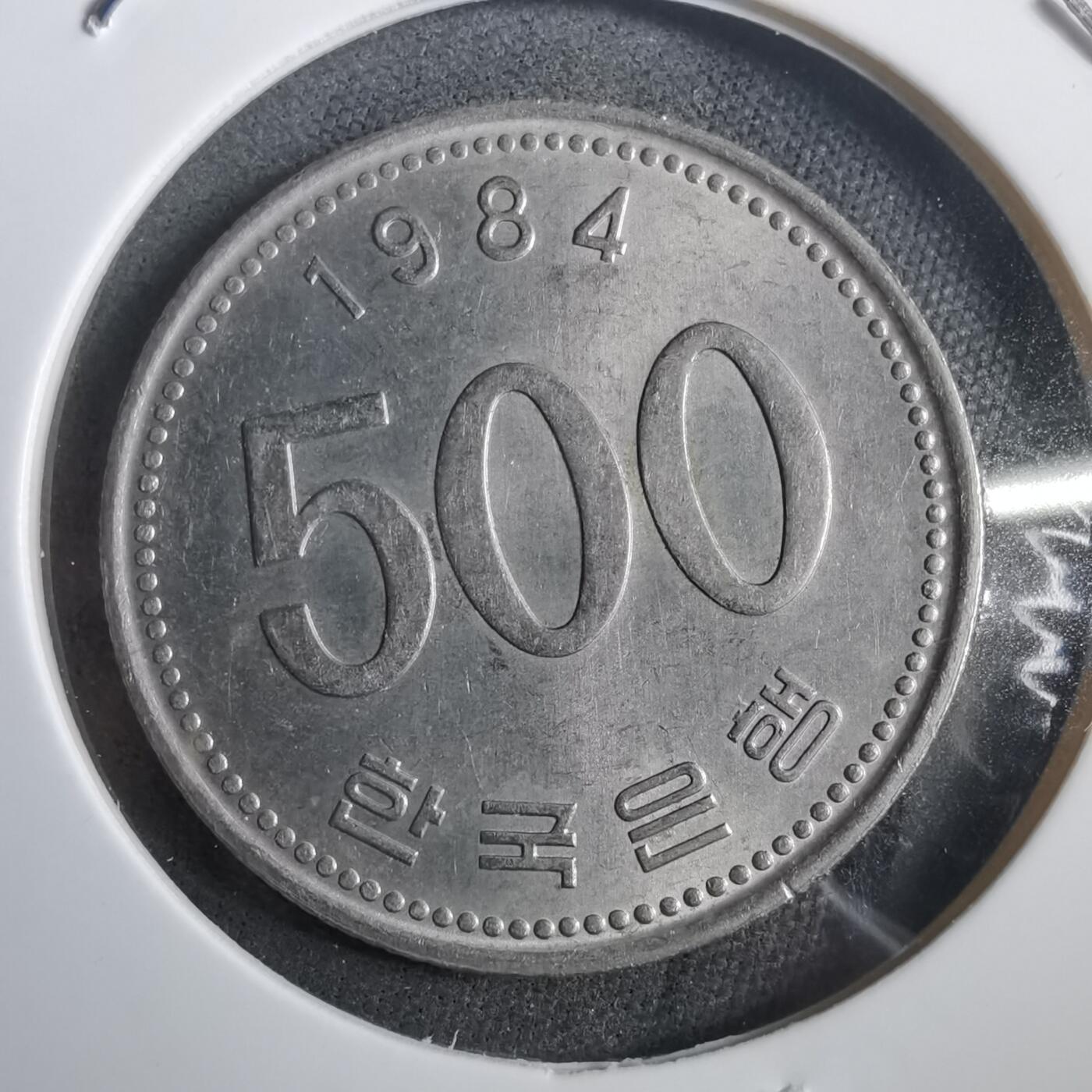 沼泽如烟--第908场 韩国1984年500元