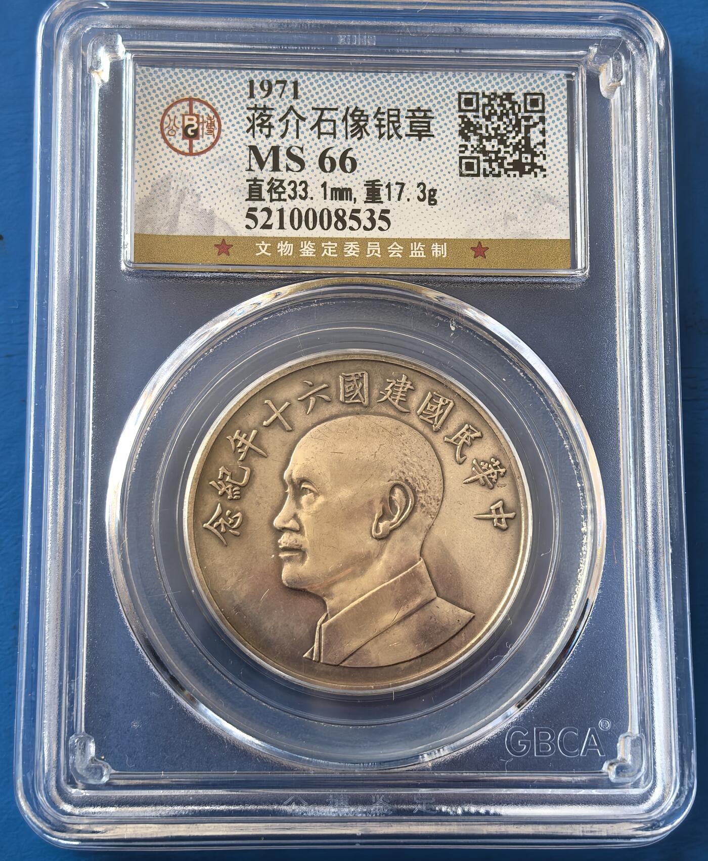 外国优质老铜币银币，周六九点倒数截拍，满百包邮，可寄存半年，喜欢朋友微信扫描二维码可直接参拍 民国建国六十周年纯银章