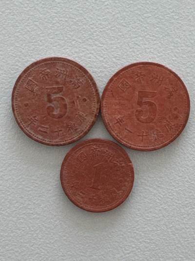 ❤️【币观天下】❤️ 第331期钱币拍卖- 2025.11.21周五晚上6点半场-长期征集拍品 - 满洲帝国套币3枚套