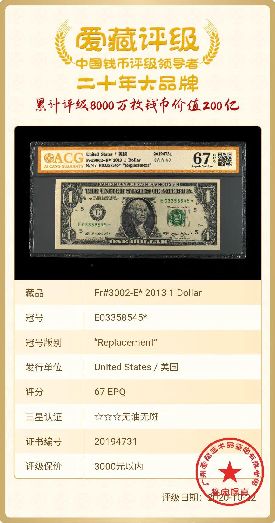ACG评级美元 爱藏金标1美元补号
