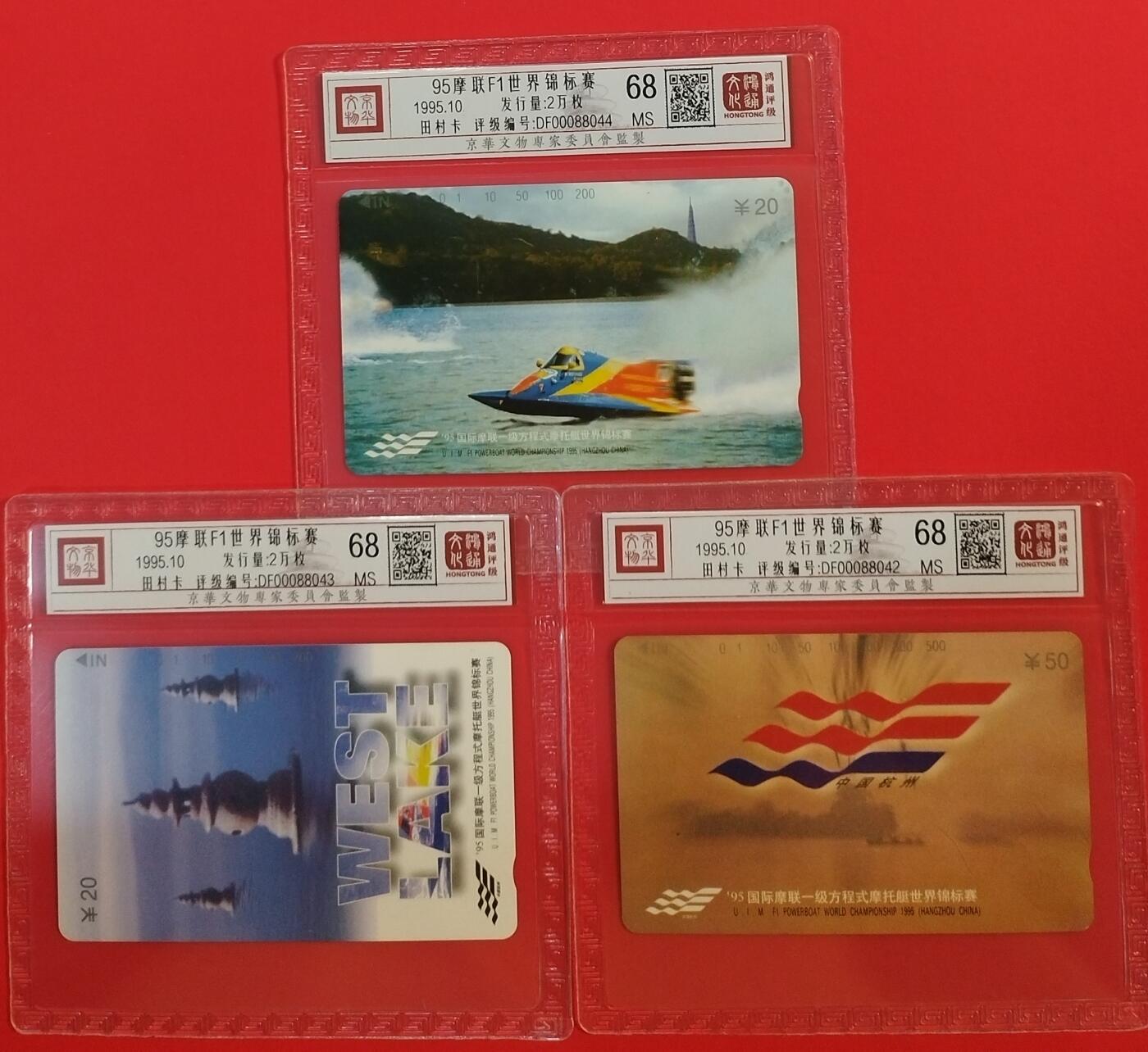 《鸿通俱乐部》拍卖第64期 11月19日21：00延时节拍 浙江田村新卡《摩托艇FI世界锦标赛》3全  鸿通  68分*3