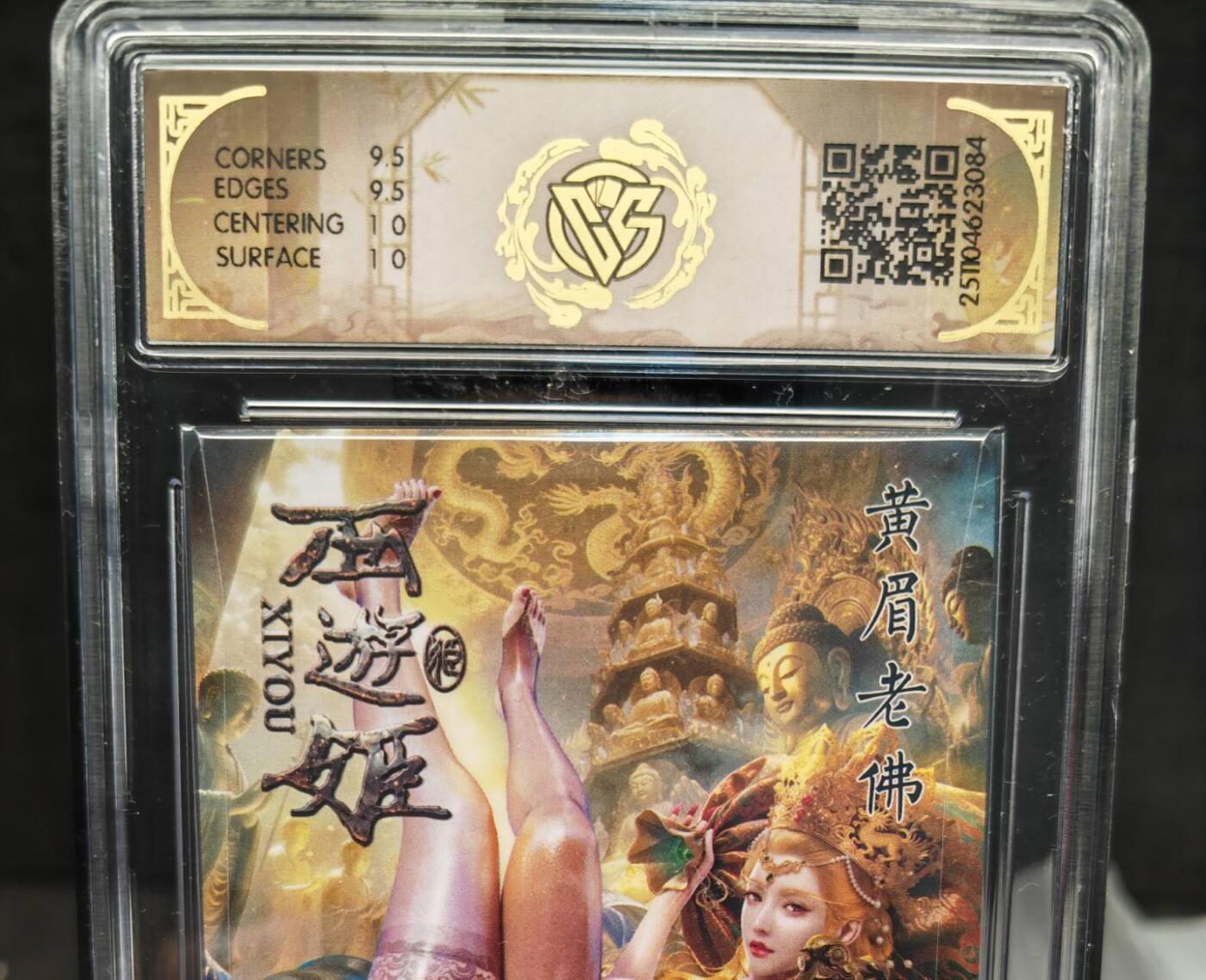 阳大大卡牌拍卖第83期（持续收拍品，周六晚上九点截拍，进群福利早知道） 【亲签】焱卡文化 西游姬 巴丁 黄眉老佛 折光 亲签限编04/20