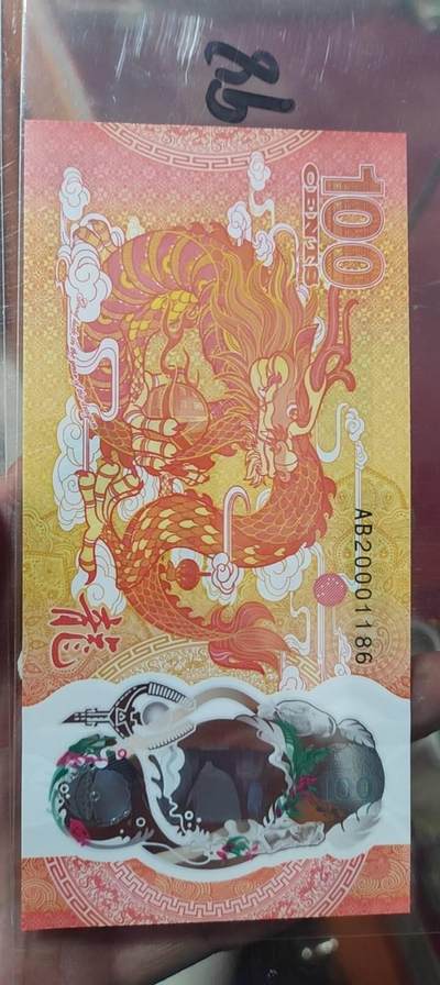 图南收藏 斐济龙钞