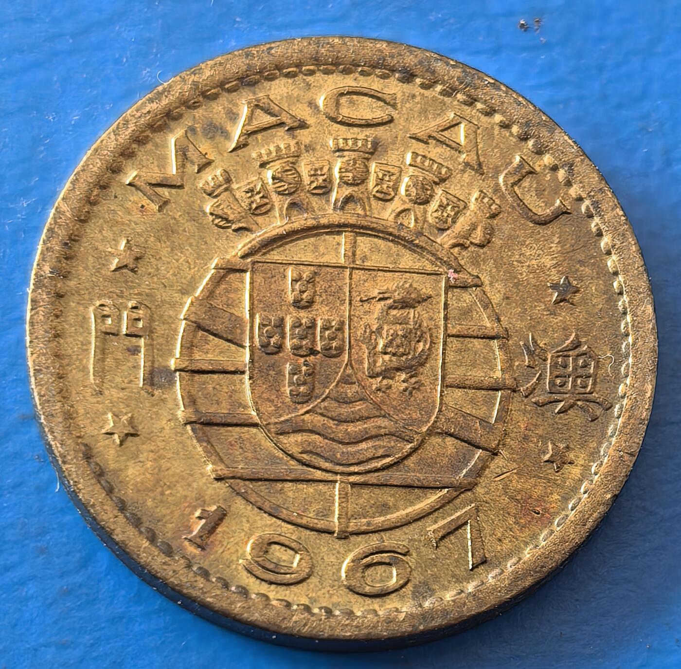 外国优质老铜币银币，周六九点倒数截拍，满百包邮，可寄存半年，喜欢朋友微信扫描二维码可直接参拍 澳门1967年五仙