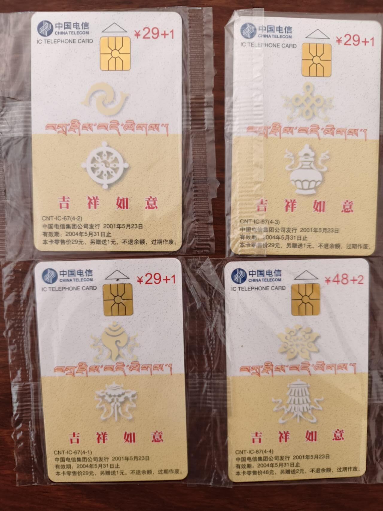 IC-67西藏解放五十周年