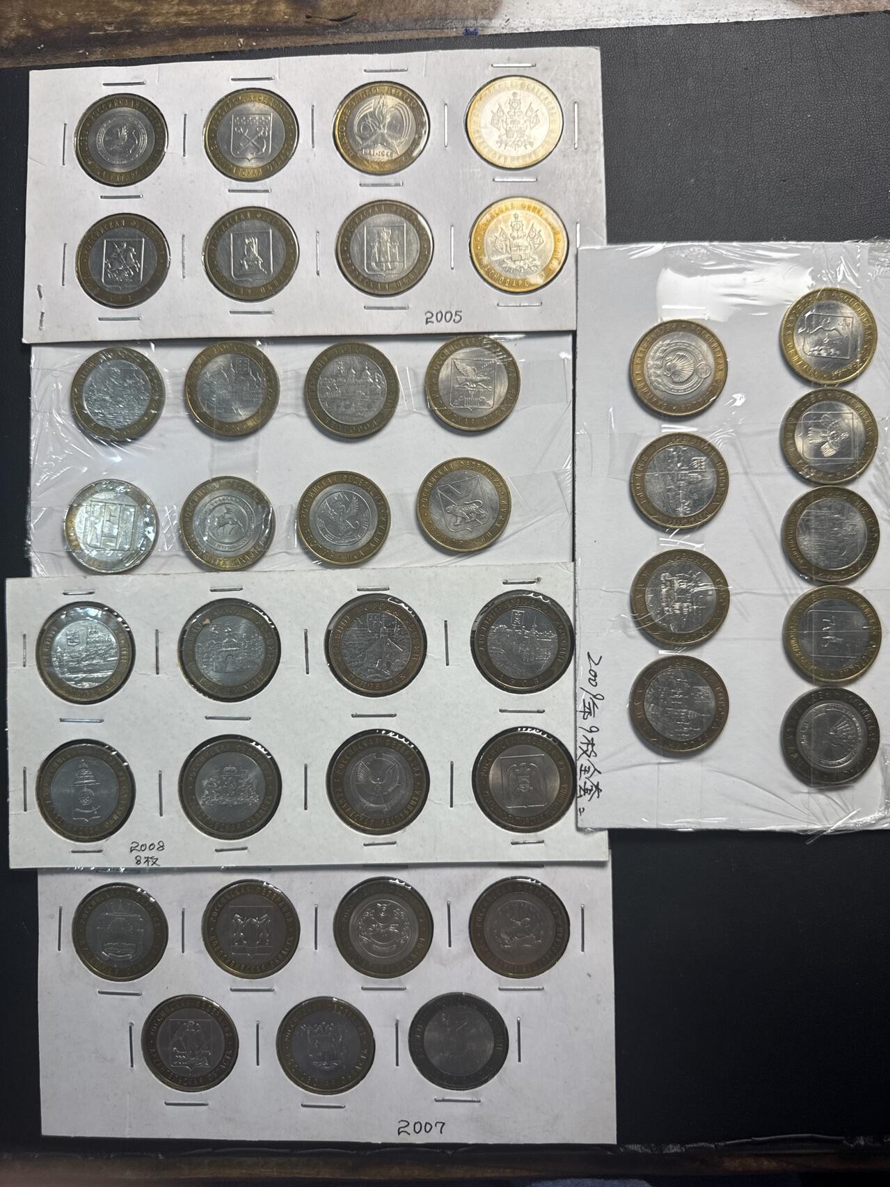 ❤️【币观天下】❤️ 第331期钱币拍卖- 2025.11.21周五晚上6点半场-长期征集拍品 俄罗斯10卢布05-09年40枚一套