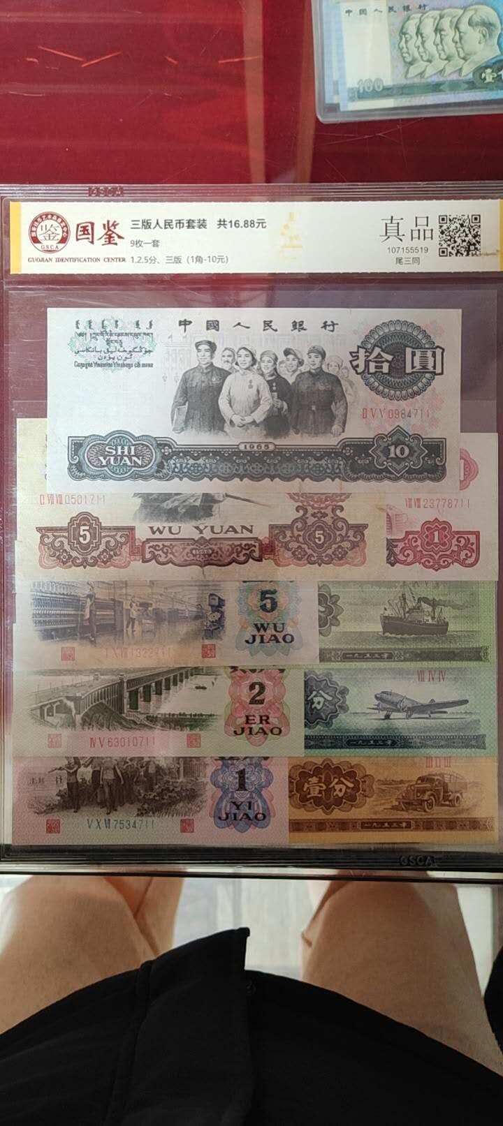 图南收藏 三版套币