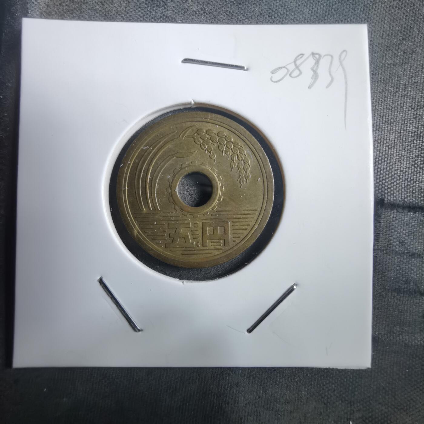 沼泽如烟--第908场 昭和四十一年五元