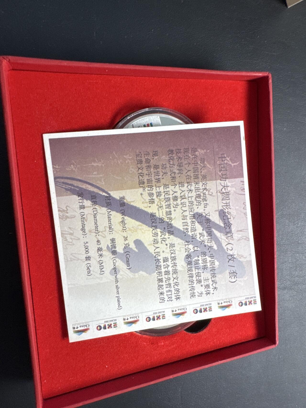 ❤️【币观天下】❤️ 第331期钱币拍卖- 2025.11.21周五晚上6点半场-长期征集拍品 原盒证书2015年意大利米兰世博会中国馆官方中国功夫铜镀银纪念章2枚直径40毫米重量26克发行量5000套。