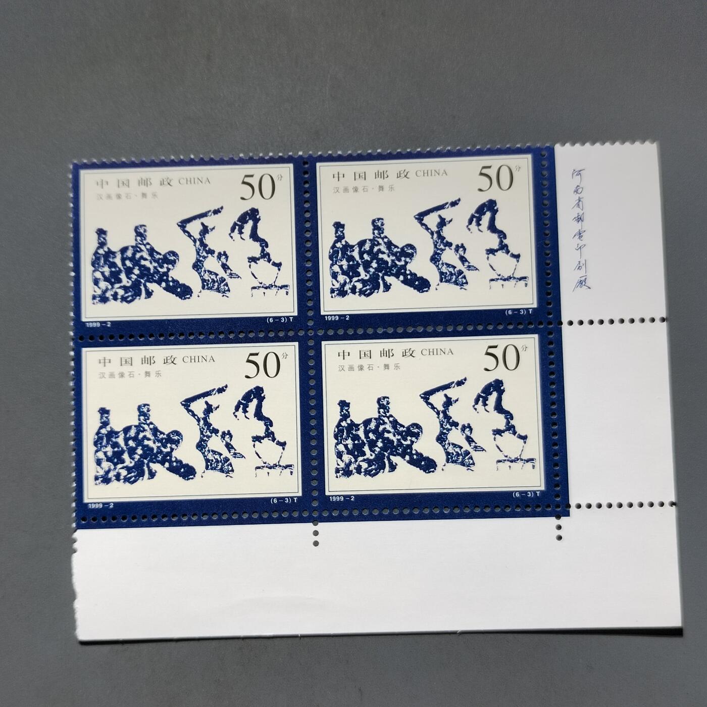 PCAI钱币21-613  邮票小专场 邮票方连