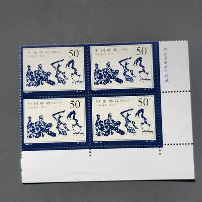 PCAI钱币21-613  邮票小专场 - 邮票方连