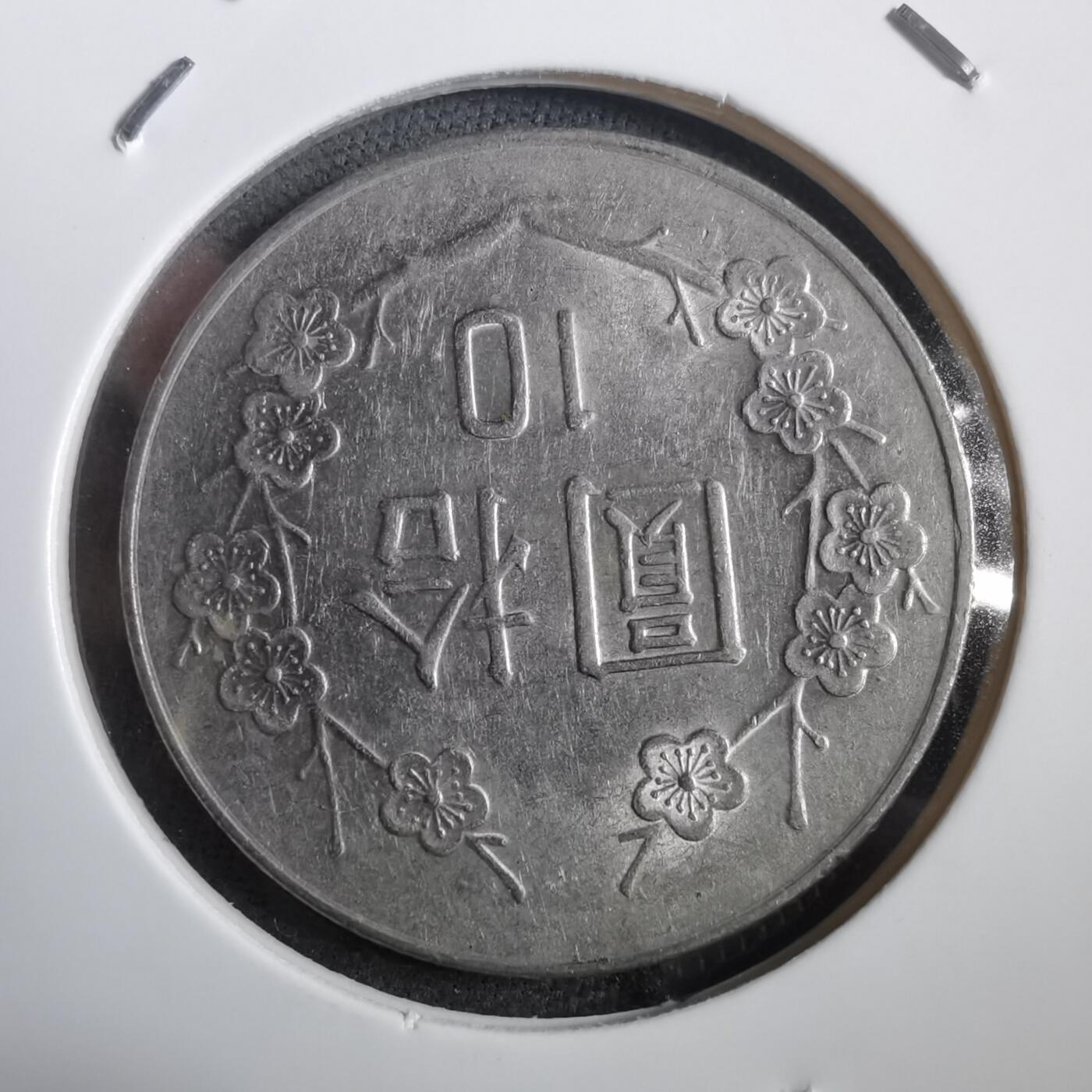 沼泽如烟--第908场 民国八十四年十元