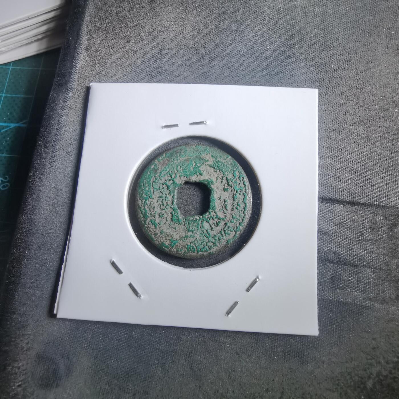 沼泽如烟--第908场 淳熙元宝