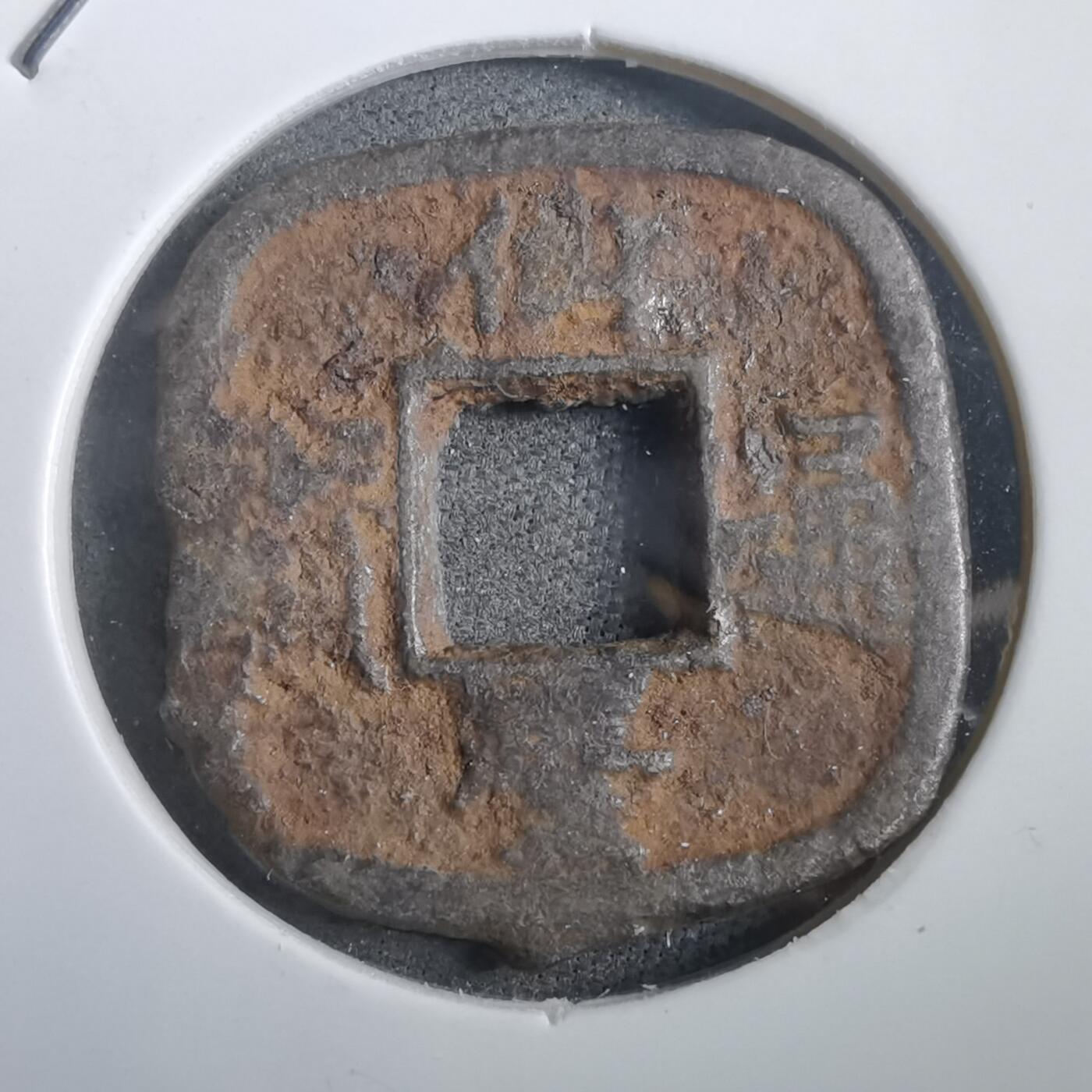 沼泽如烟--第908场 仙台通宝