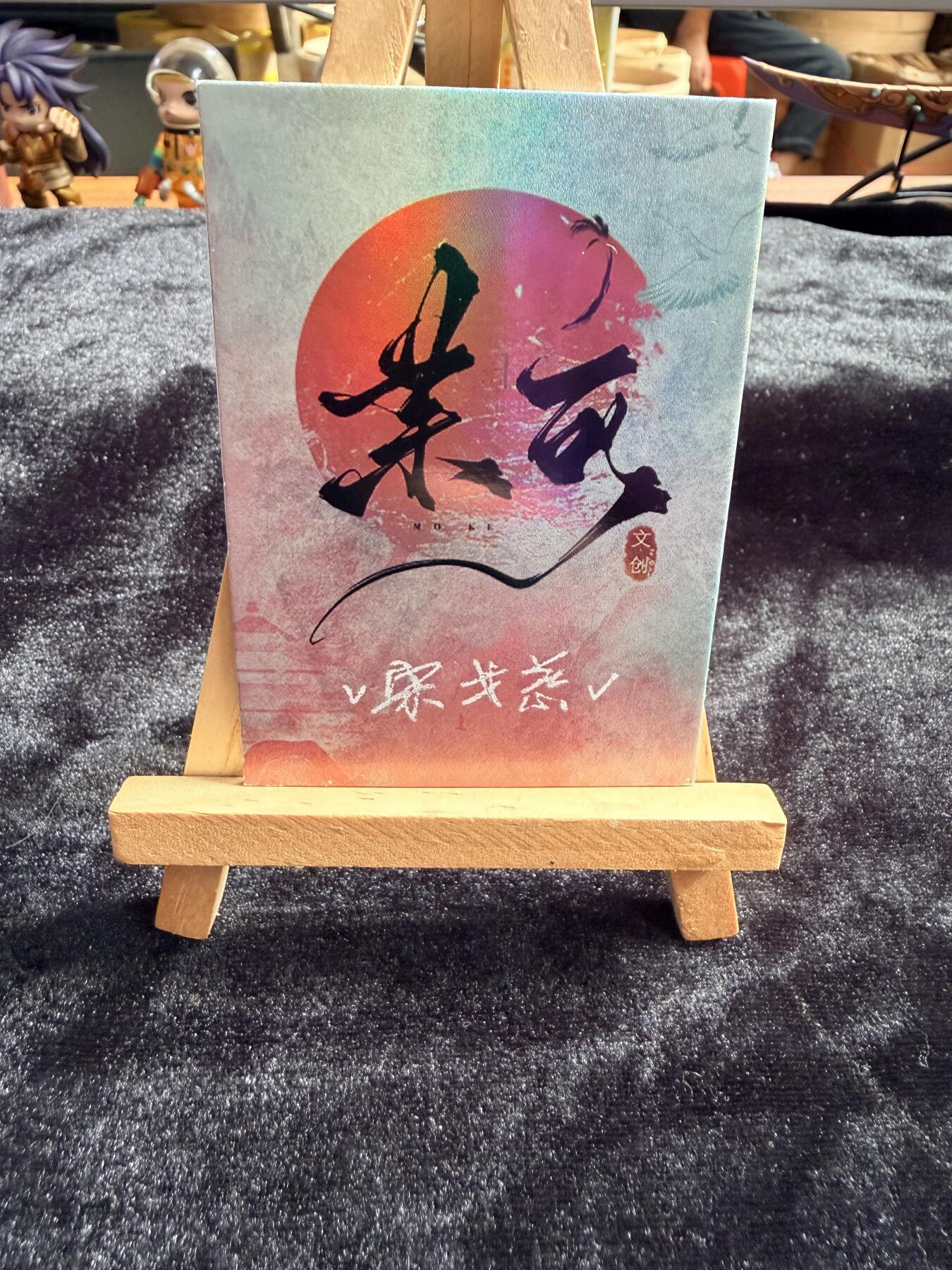 粤A卡牌第19期（11月23日22:00截拍） 【手绘卡】画师：宋戈慈