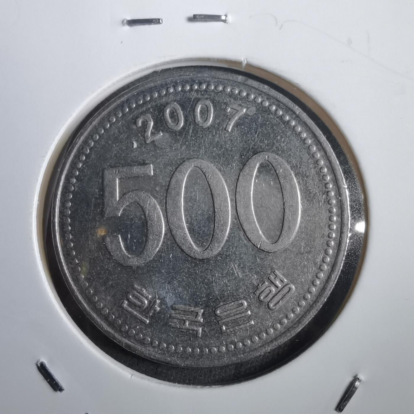 沼泽如烟--第908场 韩国2007年500元