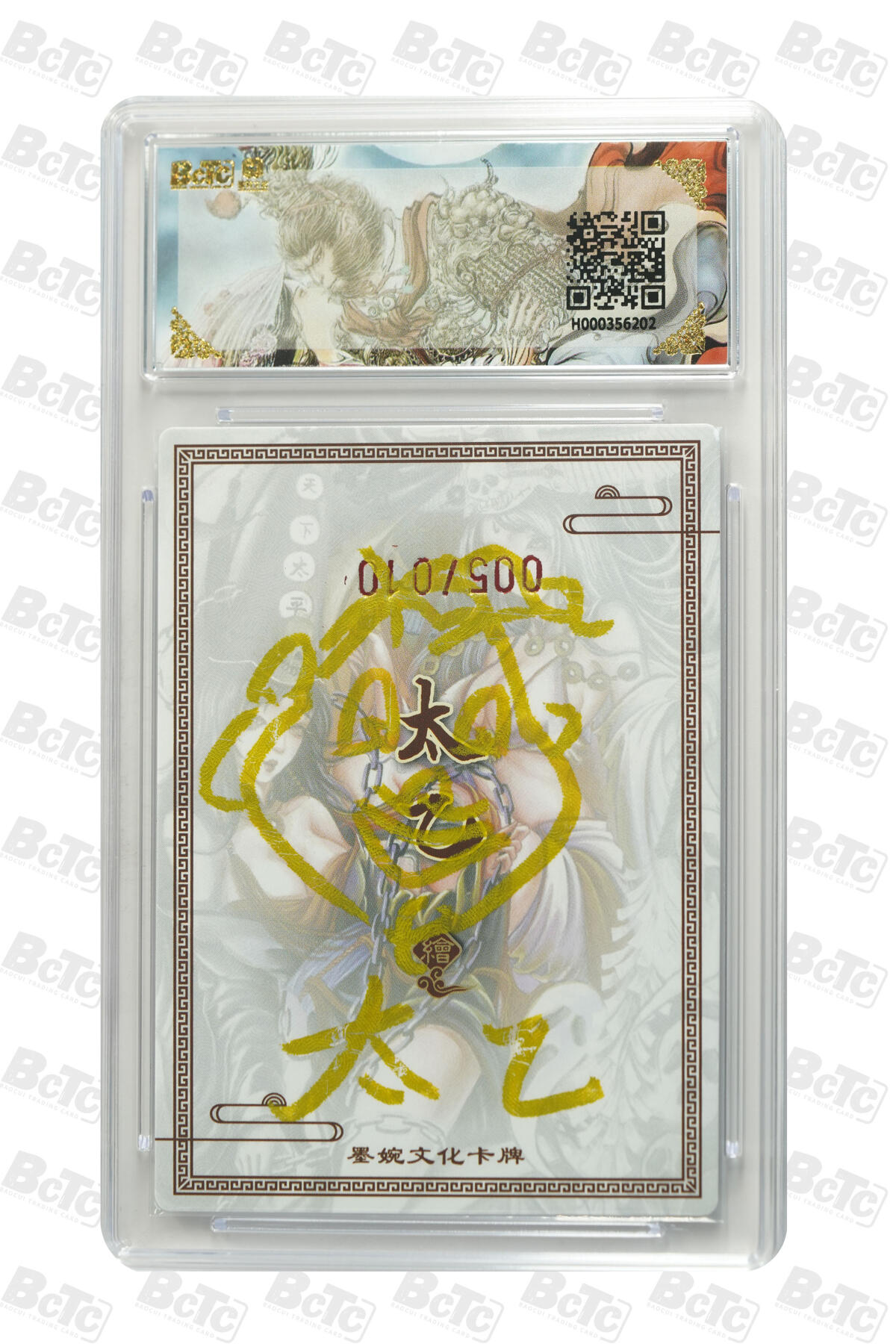 欢迎送拍、零成本上架，释放现金流，合理分配上拍卡品 【亲签5/10】太乙 黑白无常 错版 墨婉文化(乾坤未定系列)    分值9.5