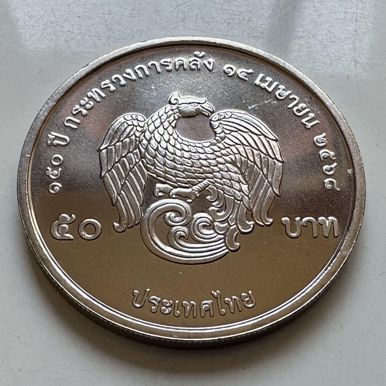 🌹外币初藏🌹🐯2025年第130场  每周二四六晚8️⃣点 接代拍 泰国2025年财政部150周年50泰铢纪念币b