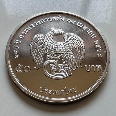 🌹外币初藏🌹🐯2025年第130场  每周二四六晚8️⃣点 接代拍 - 泰国2025年财政部150周年50泰铢纪念币b
