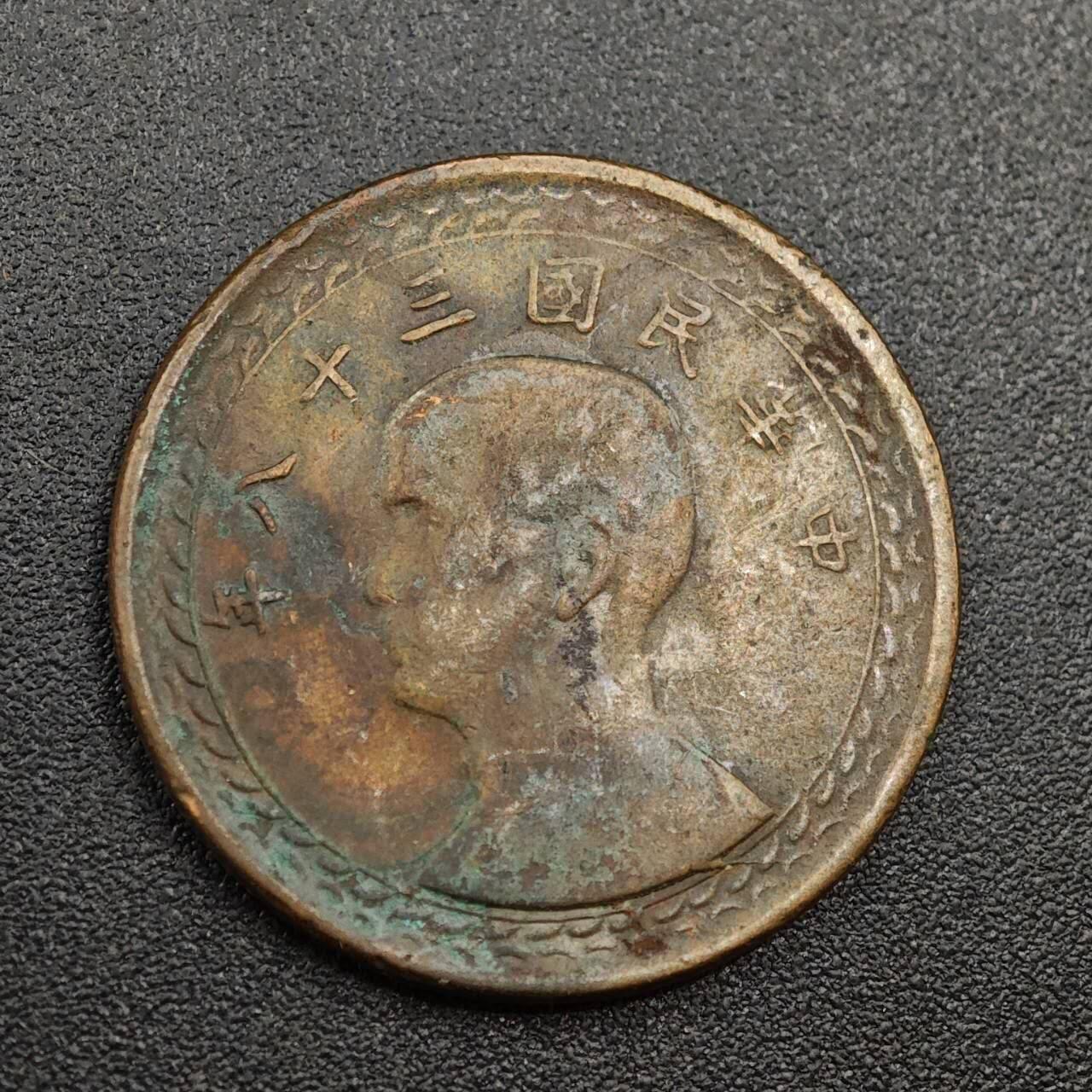 【淘币小摊】实时拍第八百零一拍   散币场   满百包邮可预留二周 每周一统一发货   台湾省地瓜壹角铜币