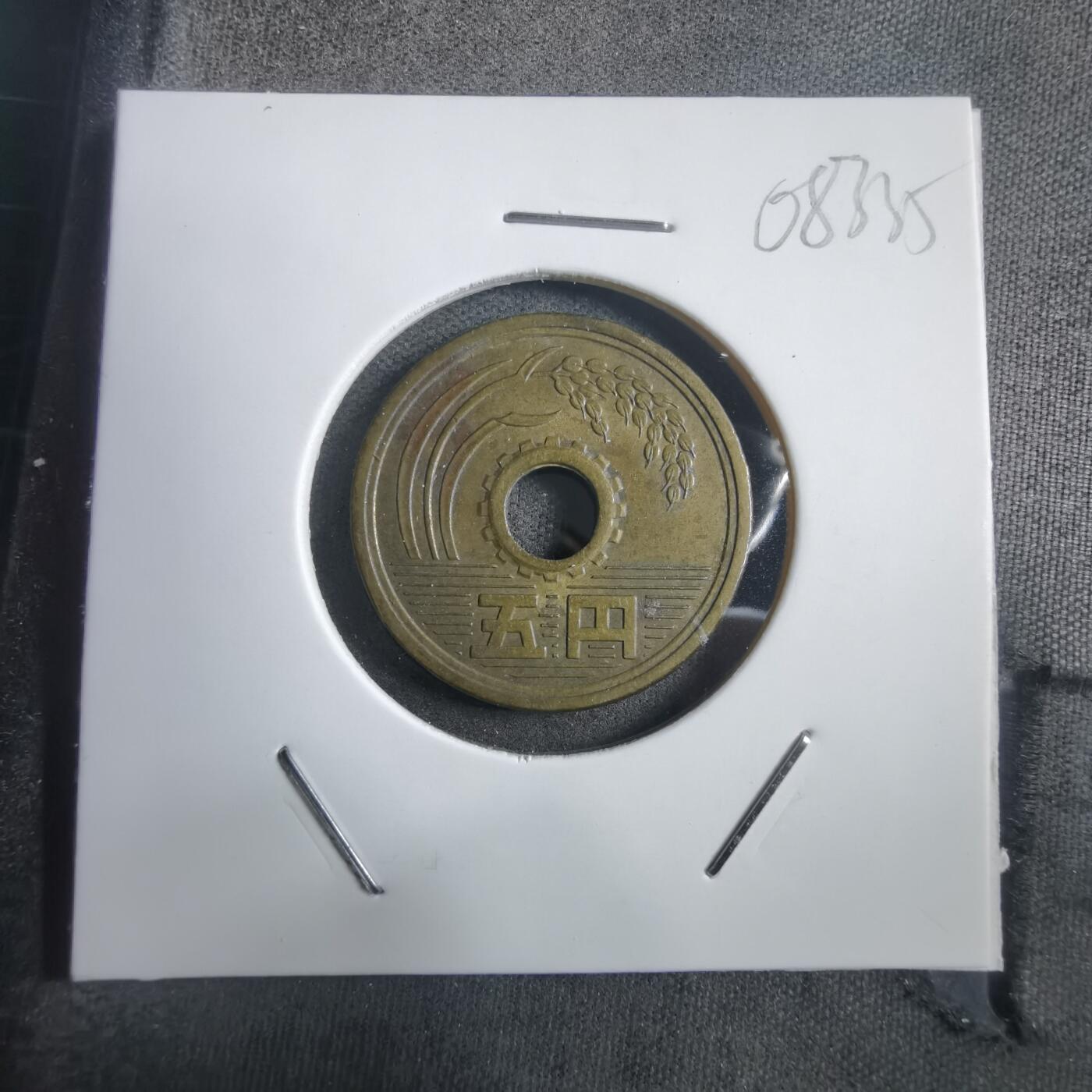 沼泽如烟--第908场 昭和三十七年五元