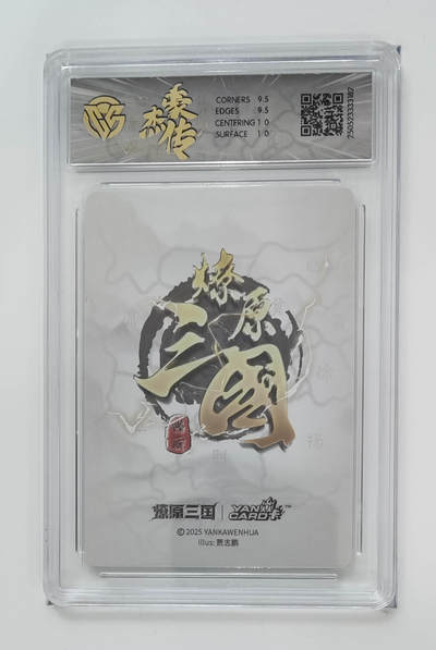 粤A卡牌第19期（11月23日22:00截拍） -  燎原三国 贾志鹏  赵云 10G