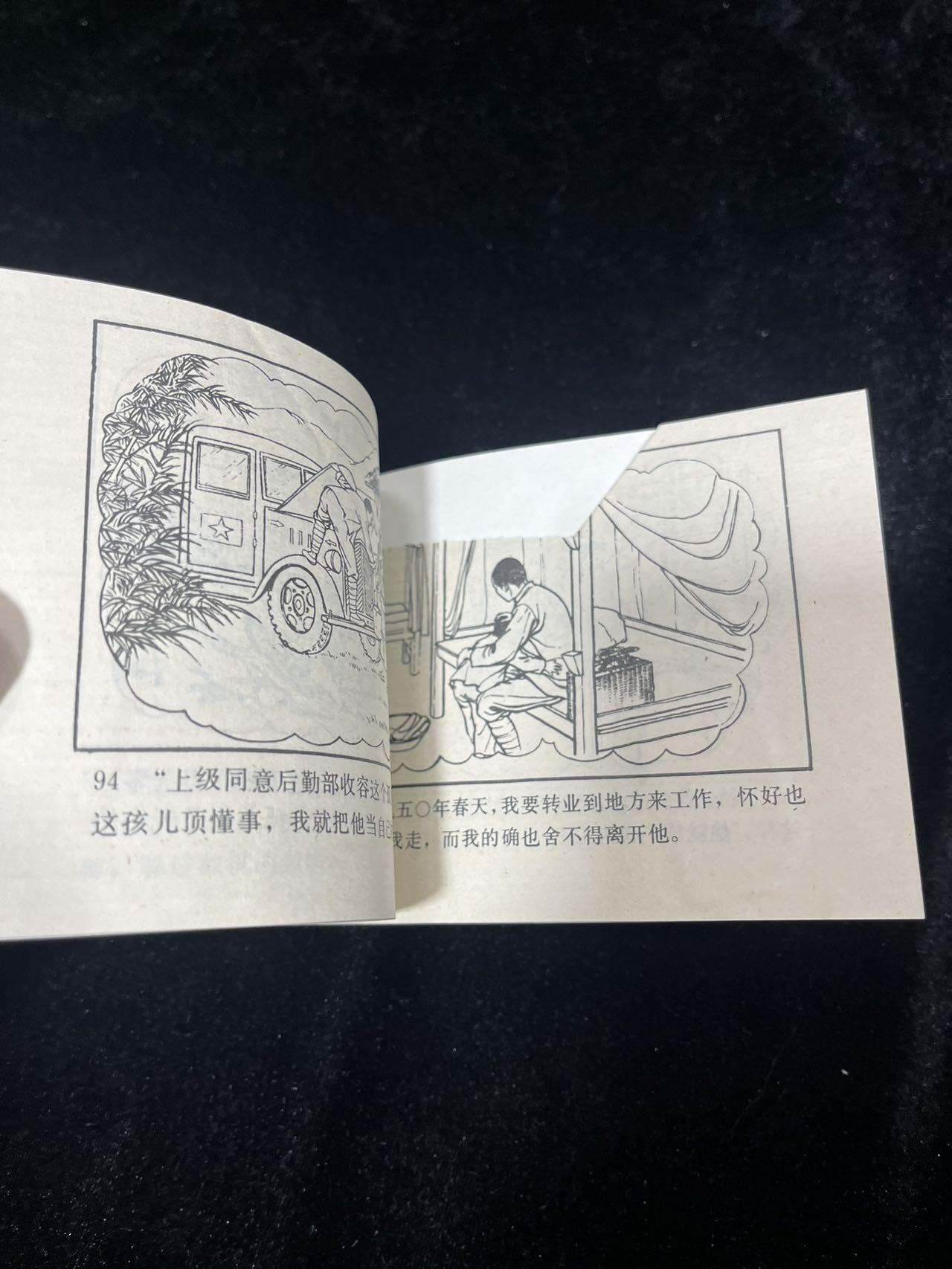 小人书拍卖 渔女春秋