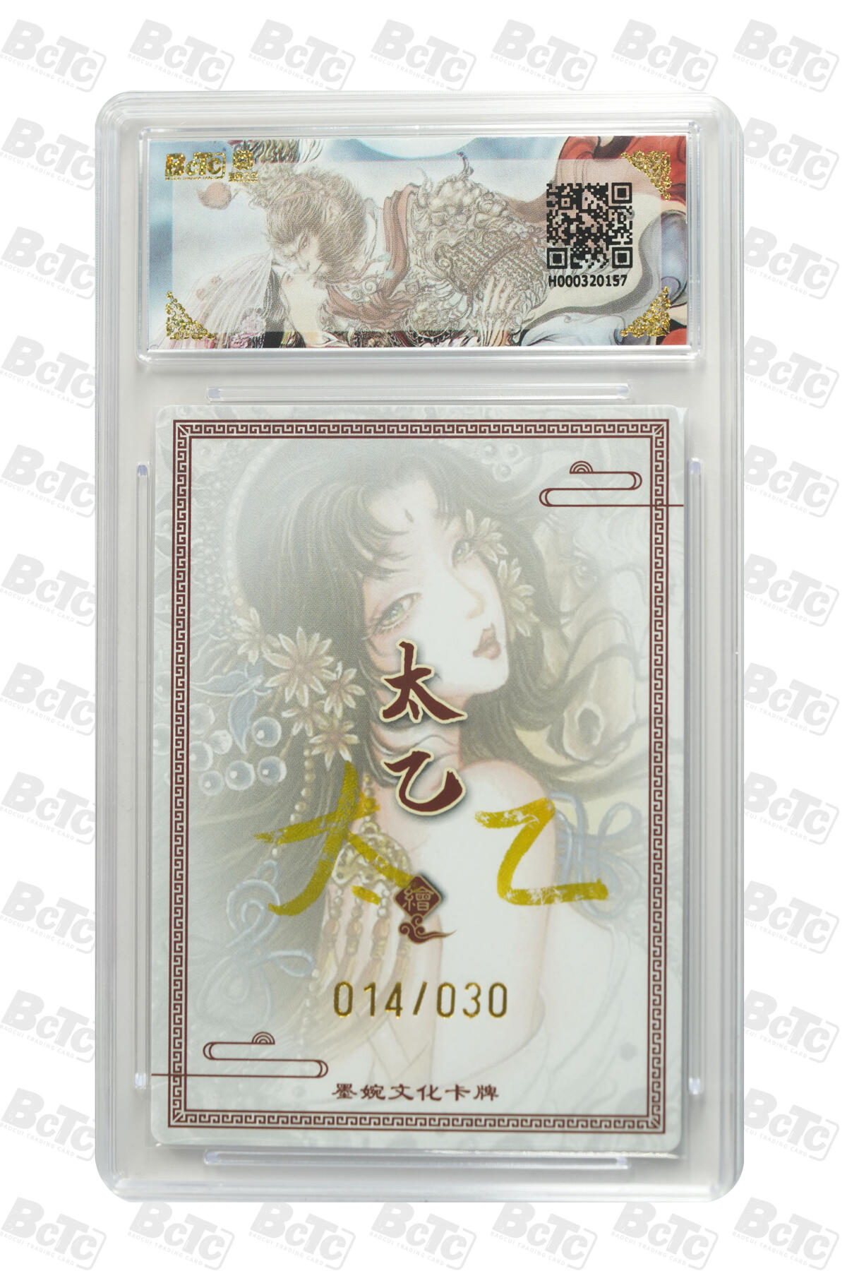 欢迎送拍、零成本上架，释放现金流，合理分配上拍卡品 【亲签14/30】太乙 生肖马 墨婉文化(乾坤未定系列)    分值10星