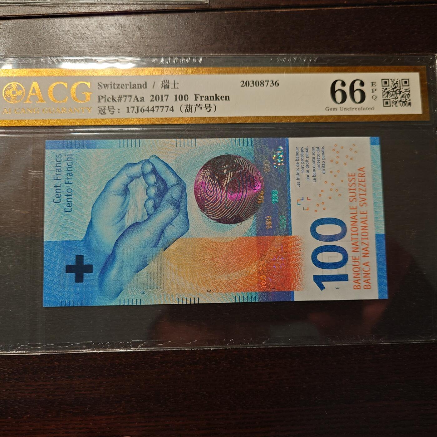 世界钱币～微拍第216期暨2025年第56期  近日新到货品（群里挑剩）选购 2017年瑞士100法郎 号码17J 6447774 爱藏66