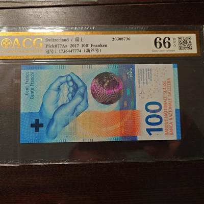 世界钱币～微拍第216期暨2025年第56期  近日新到货品（群里挑剩）选购 - 2017年瑞士100法郎 号码17J 6447774 爱藏66
