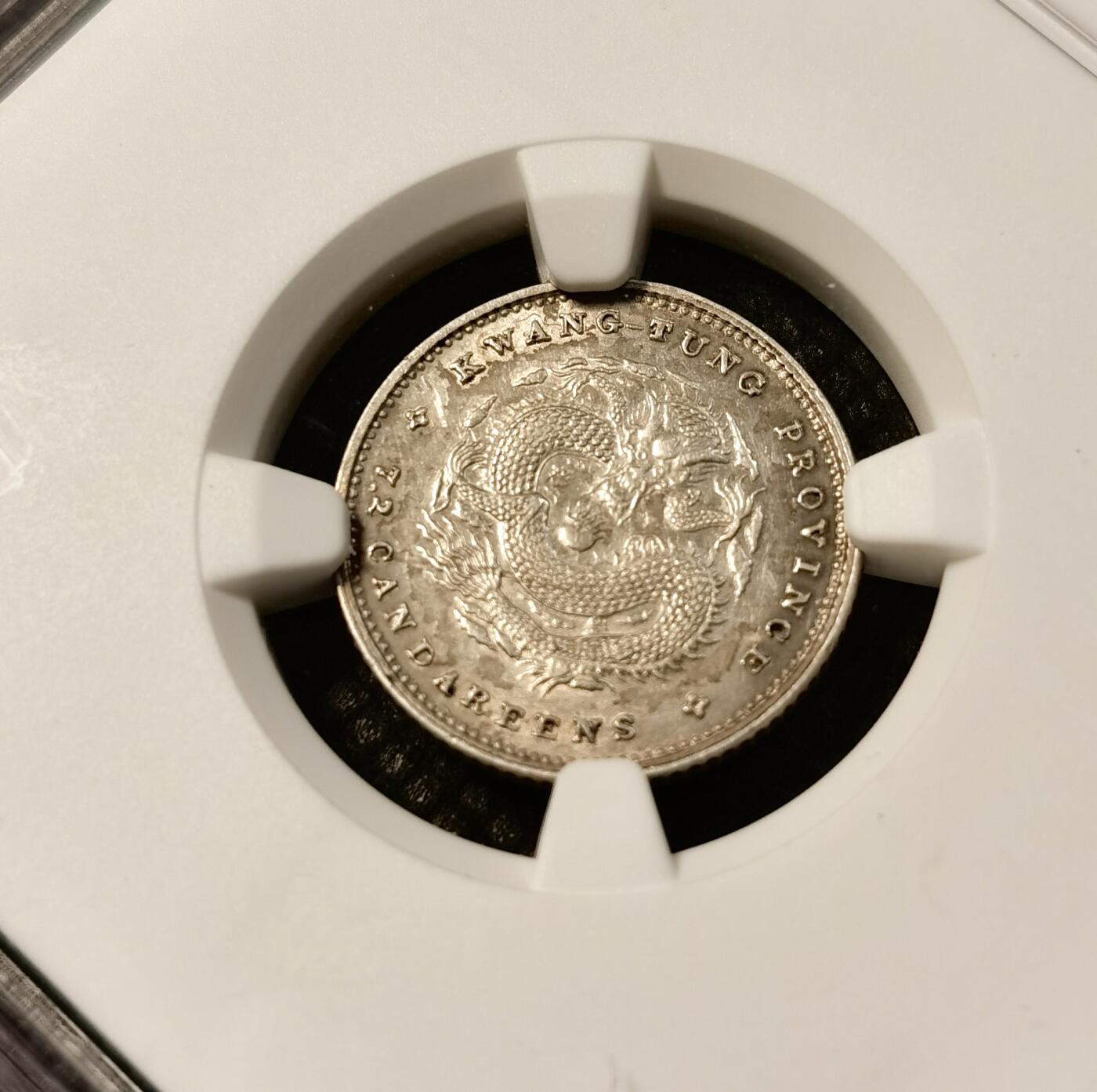 甄臻铺-世界币章拍卖（第40期）送拍享返佣金等优惠多多 NGC-UNCD 广东省造光绪元宝七分二厘银毫子 很少见的品种