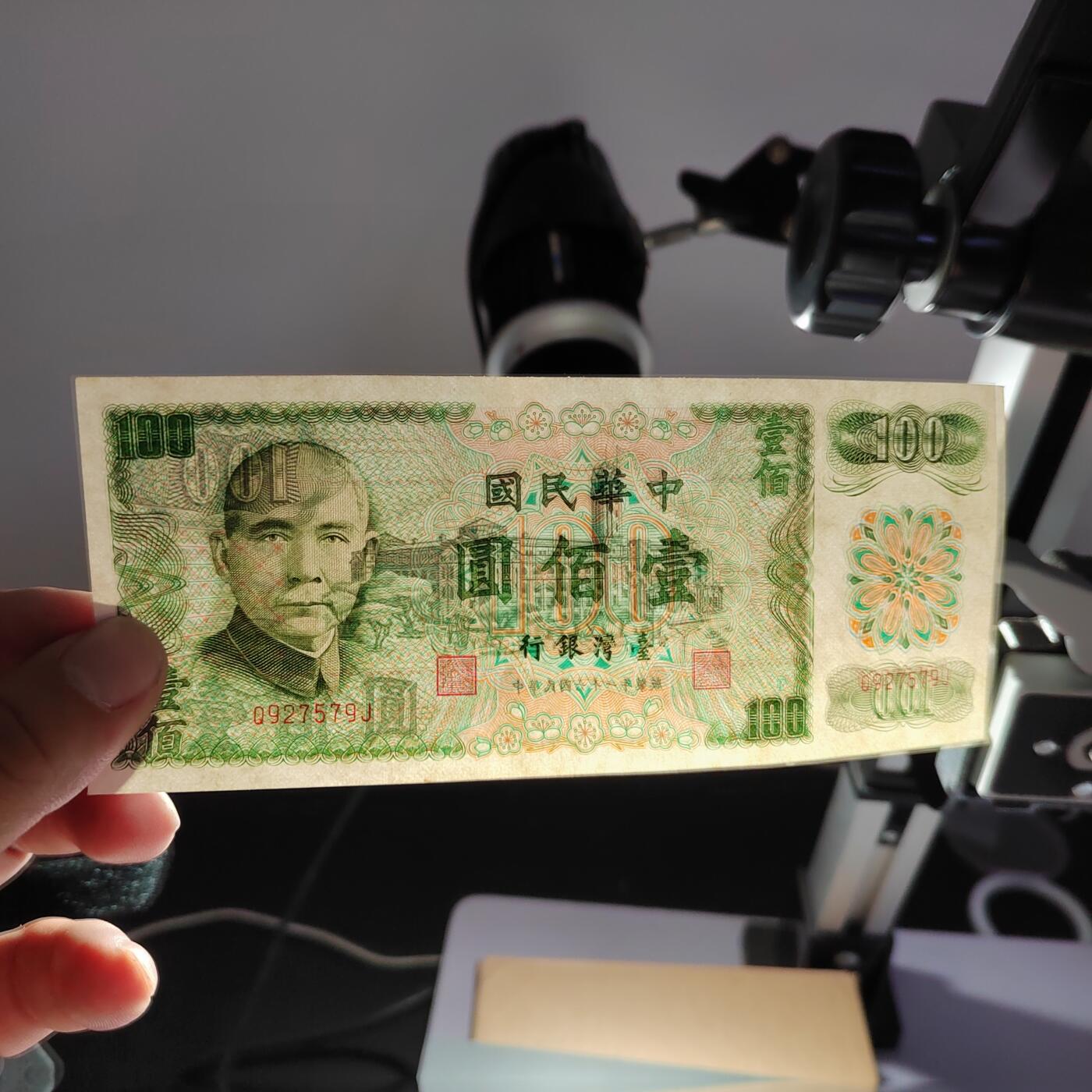 PCAI钱币20-612  台湾纸钞小专场